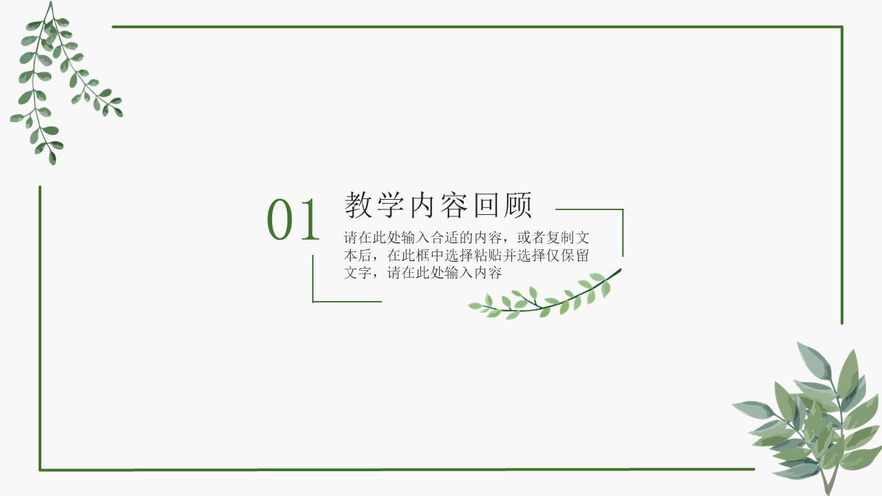 教育课件 (47).pptx